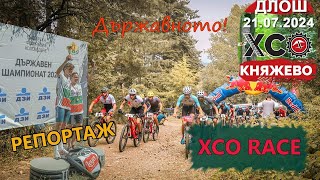 : (RACE)  XCO "" 2024 - 