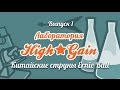 Лаборатория High-Gain #1. Ernie Ball. Сравнение оригинальных и китайских струн