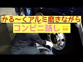 【長距離トラック運転手】かる～くアルミ磨きます