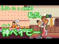 【Life is a game】神ベイビー現る！！君は女神様【人生シュミレーター】#18