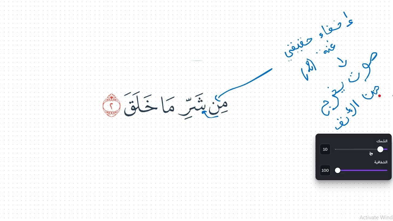 تصحيح الآية (2) من سورة الفلق
