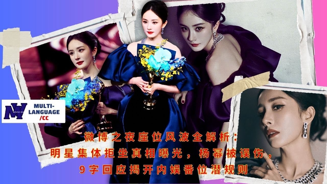 Полный анализ скандала с рассадкой знаменитостей на Weibo Night: раскрывается правда о коллективном