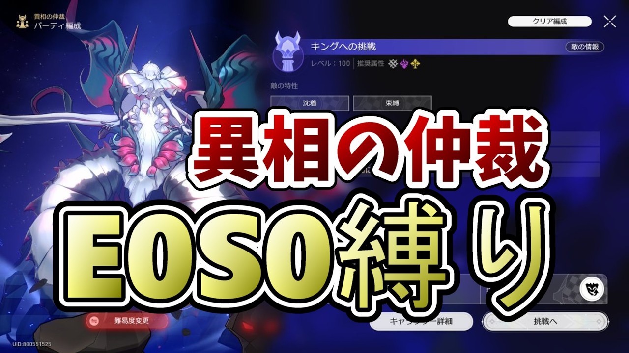 【スタレ】異相の仲裁E0S0縛り【雑談配信】