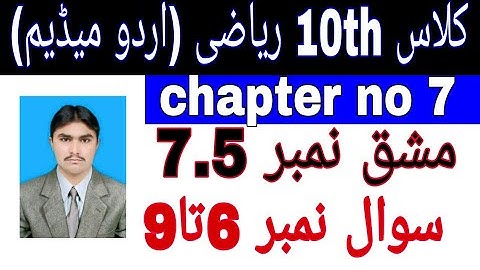10th Class Math || Chapter no 7 || Exercise no 7.5 || Question no 6 to 9|| Urdu Medium