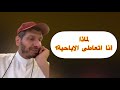 لماذا انا اتعاطى الاباحية 