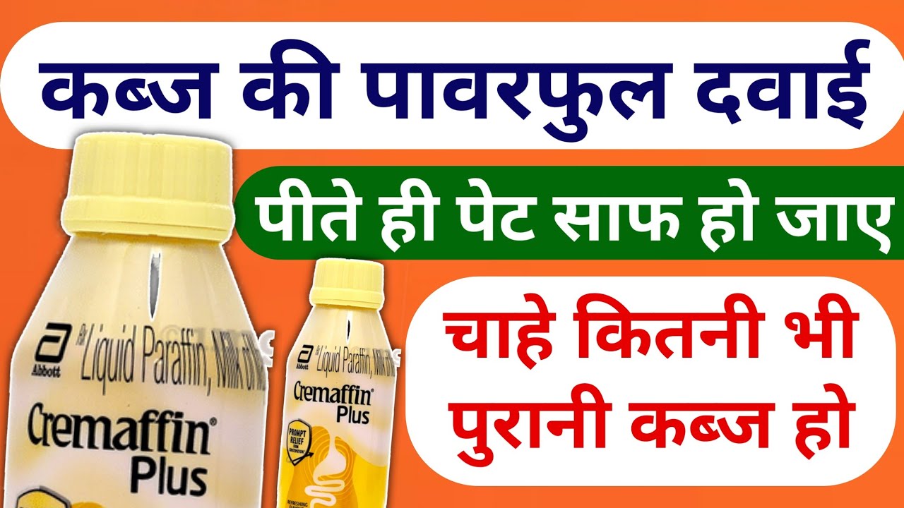 Cremaffin Plus Syrup Uses In Hindi Pet Saaf Karne Ki Dava Kabj Ki cremaffin-plus-syrup-uses-in-hindi-pet-saaf-karne-ki-dava-kabj-ki