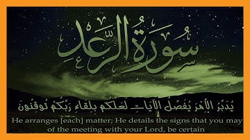 سورة الرعد | جمال الدين عباس | طيبة النشر | The Thunder