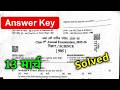 Rbse Class 9th Science Annual Exam Paper 2026 Answer Key ।। Rbse Class 9th Science Yearly Paper 2026