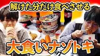 【超過酷ww】謎解き大食いバトル 〜前編〜