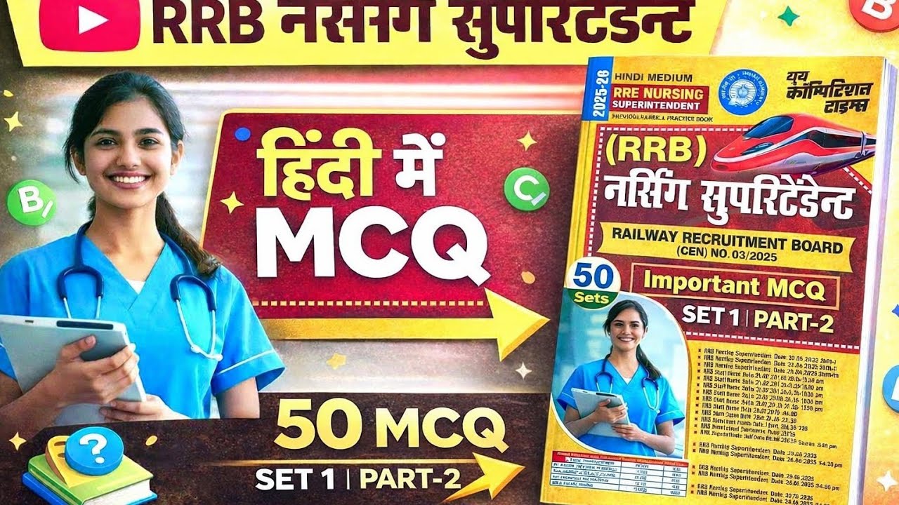 👉 RRB Nursing Superintendent Hindi MCQ | 50 Important Questions | Set 1 Part 2