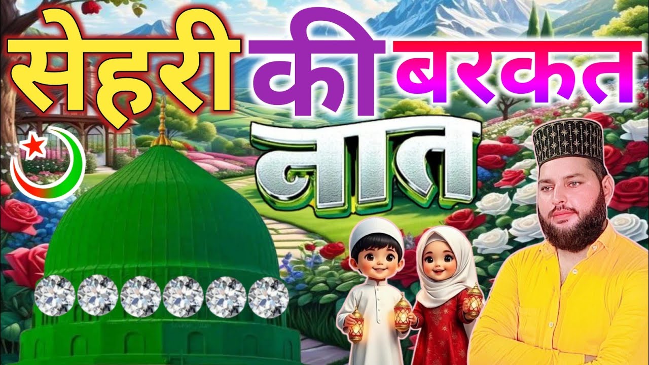 #sahri special Naat Sharif💕|| दिलों में हलचल मचा देगा ये कलाम, Faizan Nizami Superhit Album madina