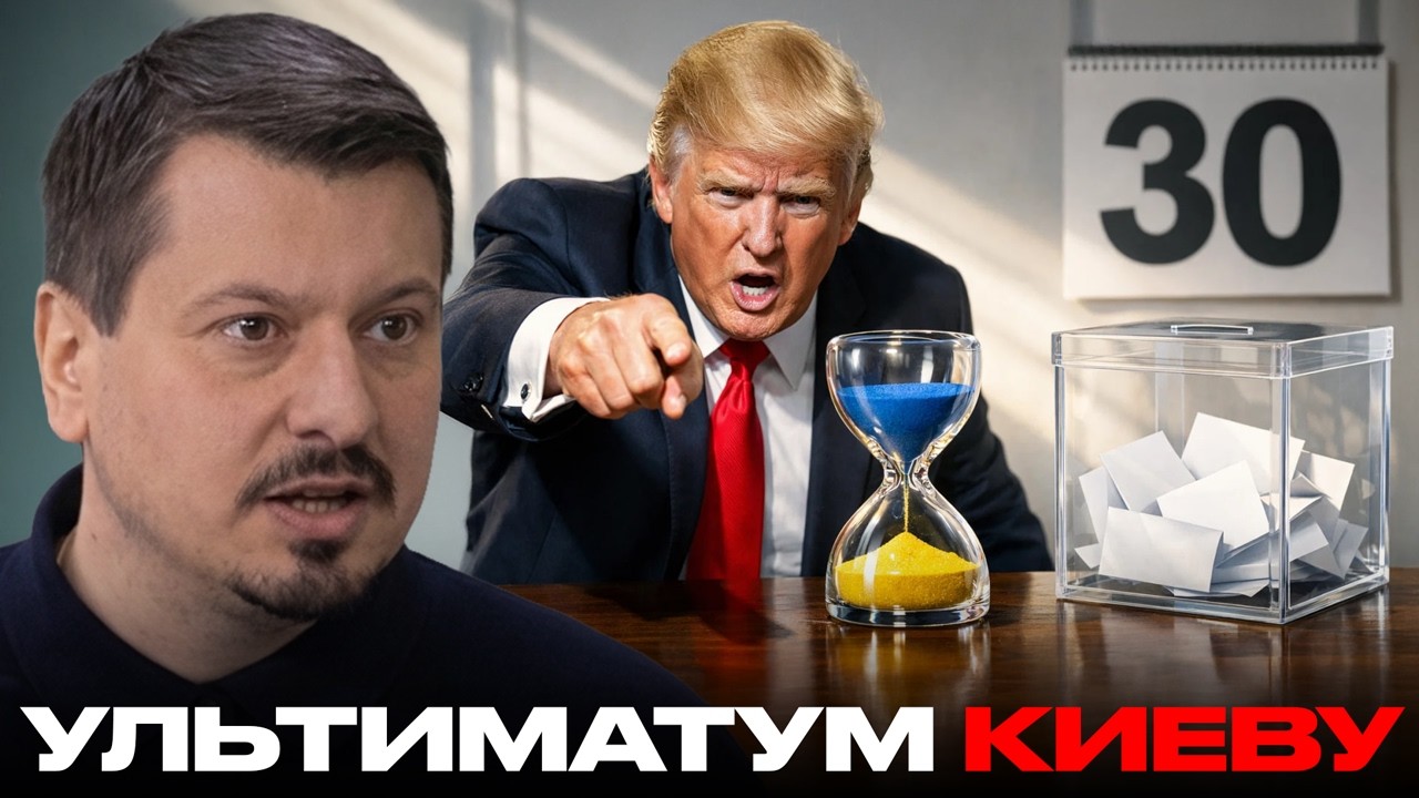 Жёсткий срок от США: Трамп требует выборы в Украине за 30 дней - Михаил Павлив