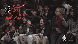 Nca Mushaira Highlights - Diyar E Sukhan 22