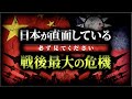 【最終通告】日本では絶対に報道されないことをお伝えします。