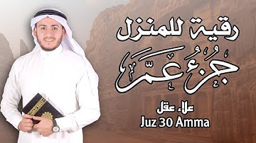 جزء عم بصوت علاء عقل | Juz’ Amma Echoes Through Jordan’s Wonders - تلاوة تهزّ الروح وسط طبيعة ساحرة
