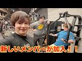 筋肉部活に新しいメンバーが入りました！！！