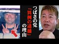 「つばさの党」代表ら3人が“異例の逮捕”　今後彼らがどんな末路を歩むのか解説します【ホリエモン 堀江貴文 黒川敦彦 根本良輔 特別捜査本部】