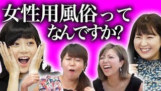 女性用風俗って何!?うさまりあと芸人との熱愛について…【シネマンション】 うさまりあ 検索動画11 女性用風俗って何!?うさまりあと芸人との熱愛について…【シネマンション】 うさまりあ 検索動画 11