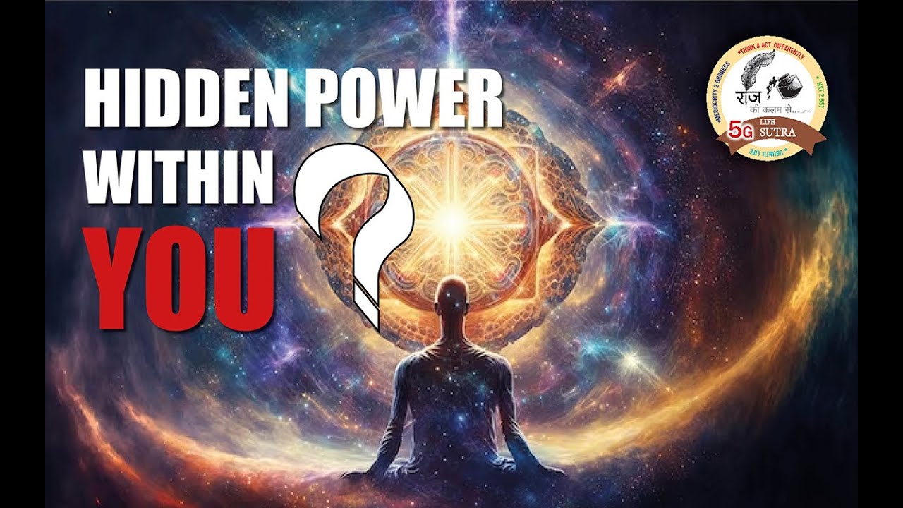 अपने आंतरिक शक्ति को पहचानिये ? hidden power within you ? power YouTube