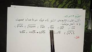 الأعداد و الحساب-ت 18-19ص49-رياضيات الأولى ثانوي ج م أداب