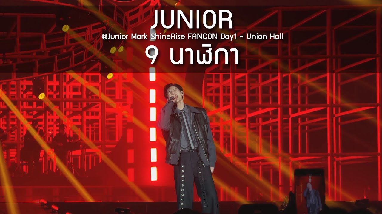 Junior - 9 นาฬิกา @Junior Mark ShineRise FANCON Day1 - 11 Aug 2025 [4K]