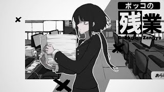 Bokko no Zangyo