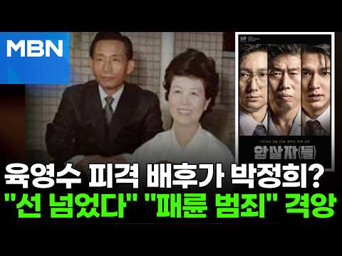 As the Film 'The Assassins' Gains Traction, Opposition Parties Outraged: "Unfilial Crime" and "Tr...