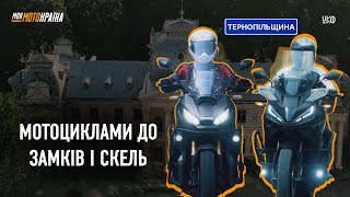 видео: Мотовікенд: замки, палаци і захований «скарб» 🗝💰😎 картинка: Мотовікенд: замки, палаци і захований «скарб» 🗝💰😎