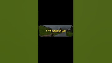 ايات من سورة الأنبياء بصوت الشيخ محمد ايوب | قلنا يا نار كوني براد وسلاما | تلاوة خاشعة ونادره