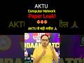 😡 Computer Network Exam Leak News | AKTU Please Take Action 🙏