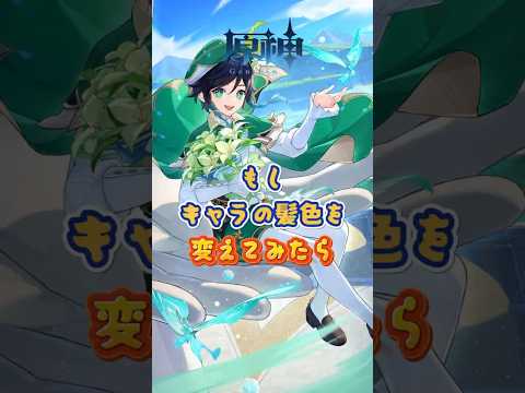 AIでキャラの髪色変えて、気に入りますか？「Luna Ⅴ」下半交換コード：RFVE27E415V2 #genshinimpact #genshinada #genshin #原神