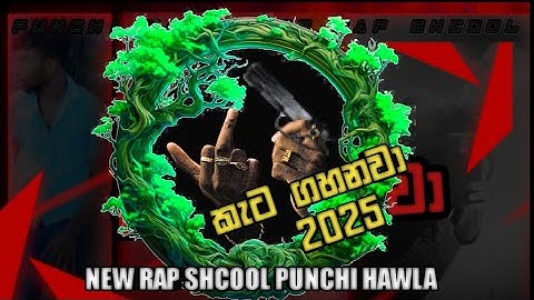 කැට ගහනවා |kata gahanawaa| ▏NEW RAP ▏-2025 @punchihawla_rap-k5u  #hiphop #selpirap #rap #rapper