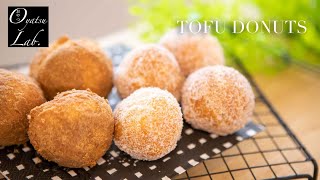 【材料3つ】もちもち豆腐ドーナツの作り方  ホットケーキミックス使用 / 3 Ingredients Tofu Donuts recipe | Oyatsu Lab.