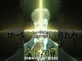 日車は虎杖に寄り添いました #呪術廻戦 #アニメ #jujutsukaisen #anime #声真似 #漫画