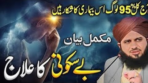 Be Sakooni Ka ilaaj - New Bayan By Peer Ajmal Raza Qadri 2025 | Life Changing Bayyan By Pir Ajmal