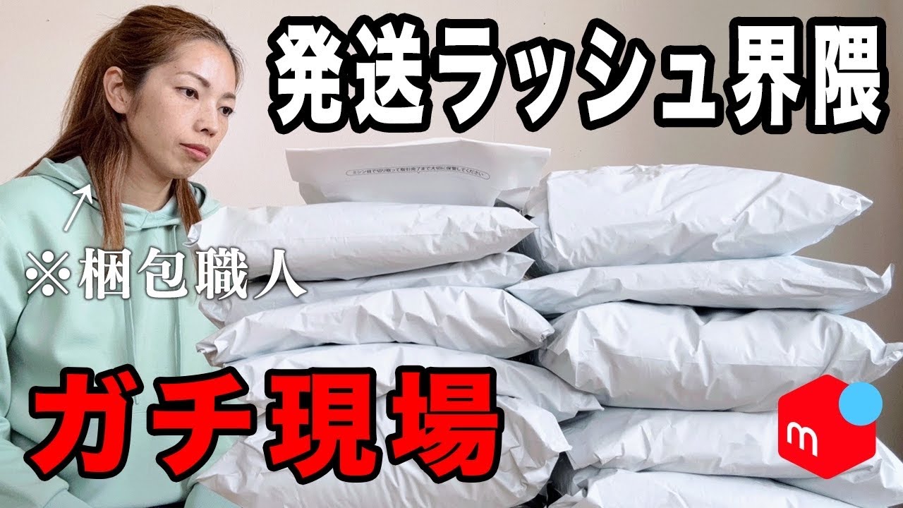 【2026年最新版】送料で赤字回避！メルカリ洋服の正解梱包＆発送方法 せどり/物販/在宅ワーク