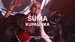 ŠUMA - Kupalinka (live выступ на #БНР106)