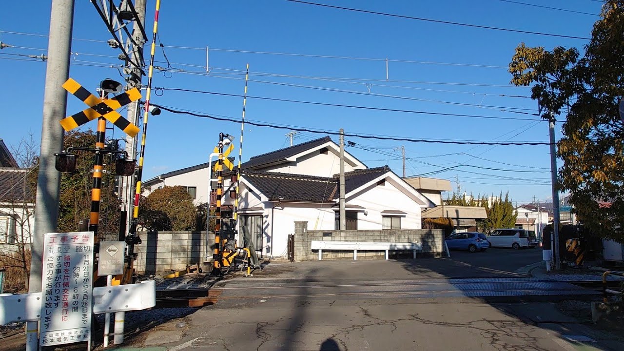 【電球警報灯消滅】上田電鉄別所線　花見道踏切