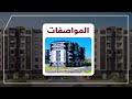 How To Book An Apartment On The Misr Real Estate Platform Diyarna Zilal Jannah Misr And Sakan 