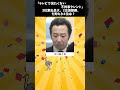 「テレビで見たくない不祥事タレント」ランキング3位→東出昌大、2位→渡部建を抑えた1位は？ #Shorts