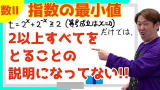 指数関数の最大最小 【数Ⅱ 指数対数】現大手予備校講師の５分でわかる！高校数学