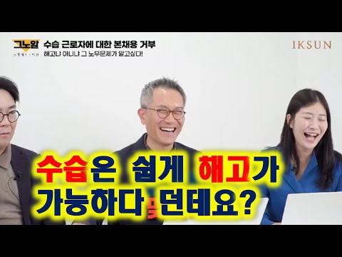 수습근로자 본채용 거부도 해고 수습만료종료퇴직부당해고 수습본채용정식채용거부거절부당해고 수습본채용거부거절부당해고 수습정식채용거부거절부당해고 노무전문가 해고사건전문노무사 