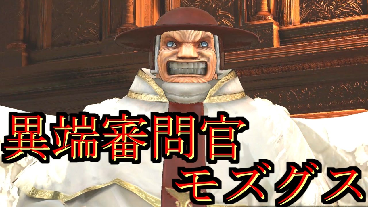 実況 ベルセルク無双 ｐａｒｔ３４ 異端審問官モズグス 前編 Youtube