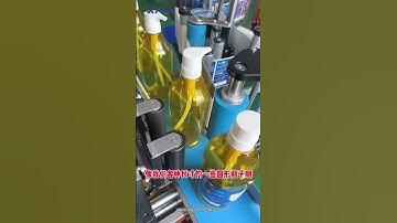 全自動圓瓶貼標機 一起來看看這台經濟實用款的圓瓶貼標機 #貼標機 #圓瓶貼標機 #全自動貼標機