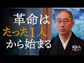 日本の未来を切り開く「仏教」の可能性（後編）
