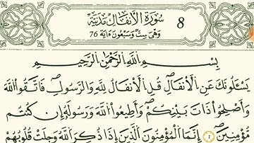سورة  الأنفال بصوت القارئ الشيخ مصطفى الفرجاني قالون عن النافع