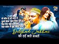 Dilshad zakhmi      non stop sad ghazal  2023 sad ghazal  bewafai sad song 2023