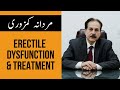 Erectile Dysfunction Treatment - Mardana Kamzori ka ilaj - AlKhaleej DHA Clinic