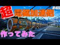 一体どれだけぶっ飛ぶのか!?ハイパーチューブを魔改造してレールガン作ってみた！【ゆっくり実況 Satisfactory# 41 サティスファクトリー】