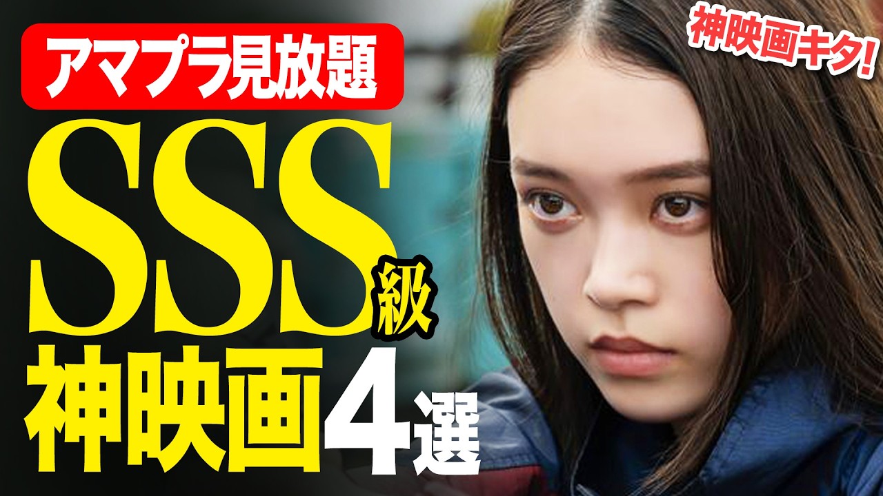 【アマゾンプライムビデオ】最っ高に面白すぎた大傑作神映画4選【おすすめ映画紹介】